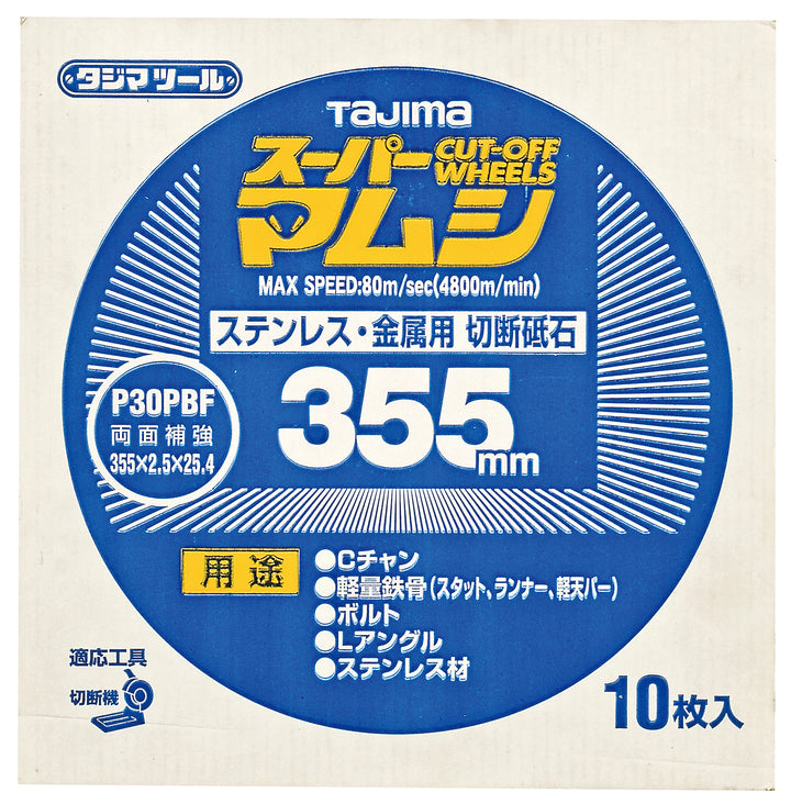 [SPM-125〜SPM-355] タジマ(TAJIMA) 切断砥石 単品（全5サイズ）