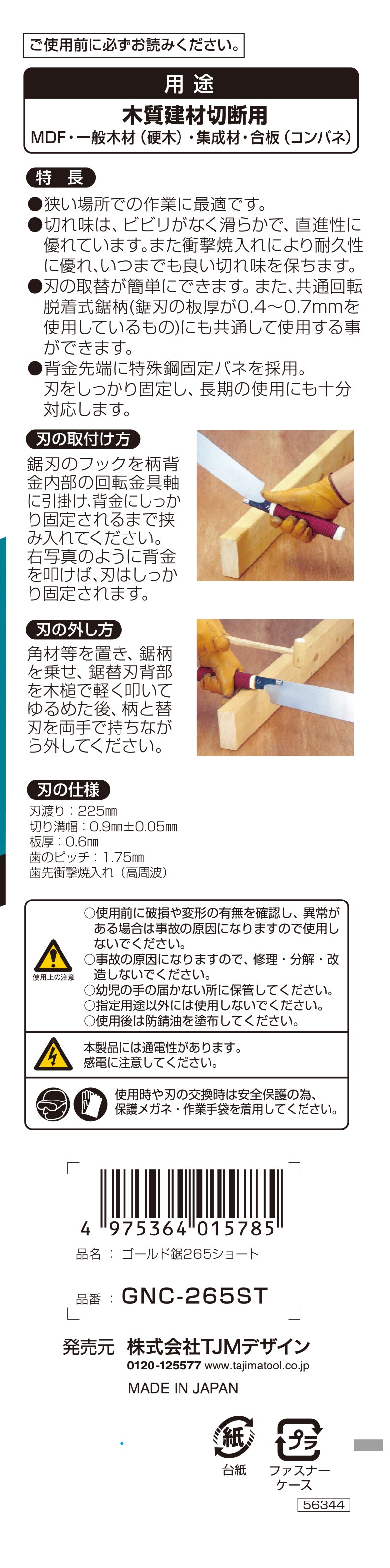 [GNC-265ST] タジマ(TAJIMA) ゴールド鋸 ショート 265mm 単品1個