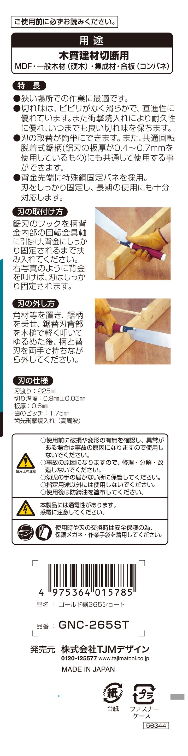 [GNC-265ST] タジマ(TAJIMA) ゴールド鋸 ショート 265mm 単品1個