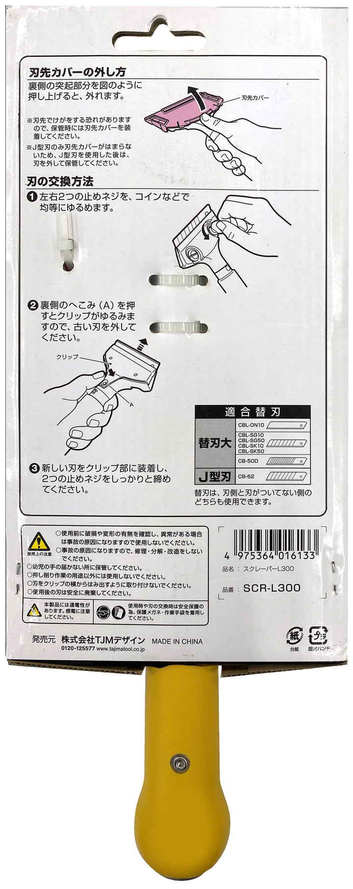 [SCR-L200〜SCR-L600] タジマ(TAJIMA) スクレーパーL 単品（全3サイズ）