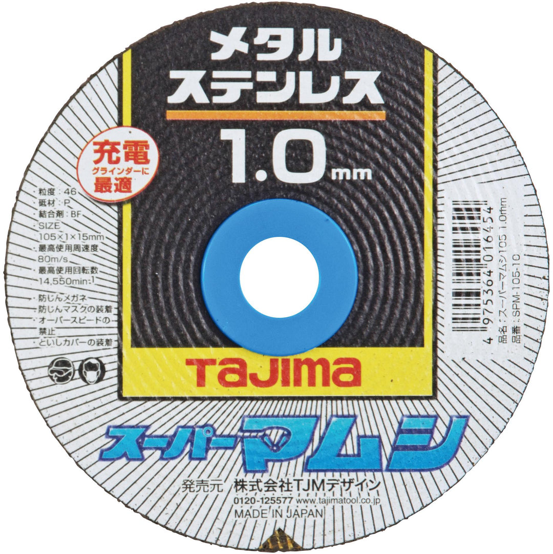 タジマ(TAJIMA) 切断砥石 105mm×1.0mm 10枚入り SPM-105-10