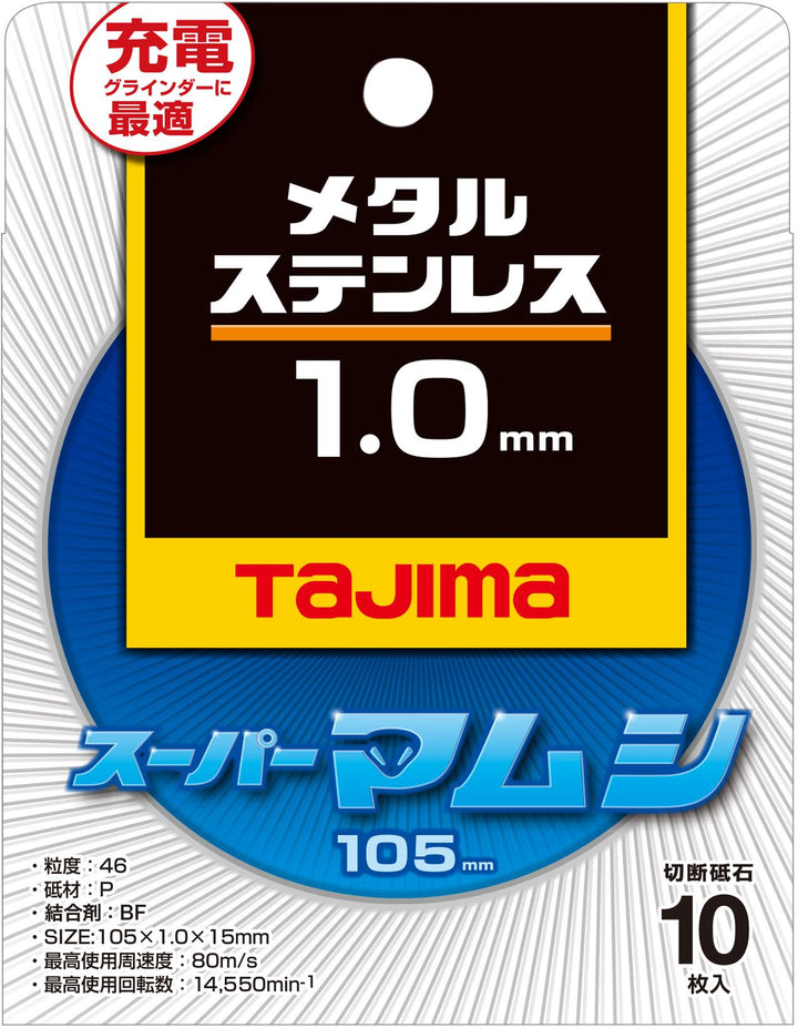 [SPM-105-8〜SPM-105-23] タジマ(TAJIMA) 切断砥石 10枚入り 単品（全3サイズ）