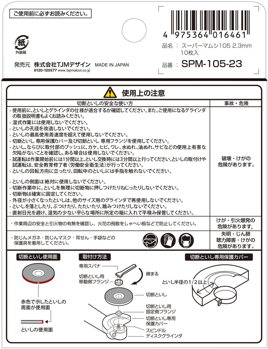 [SPM-105-8〜SPM-105-23] タジマ(TAJIMA) 切断砥石 10枚入り 単品（全3サイズ）