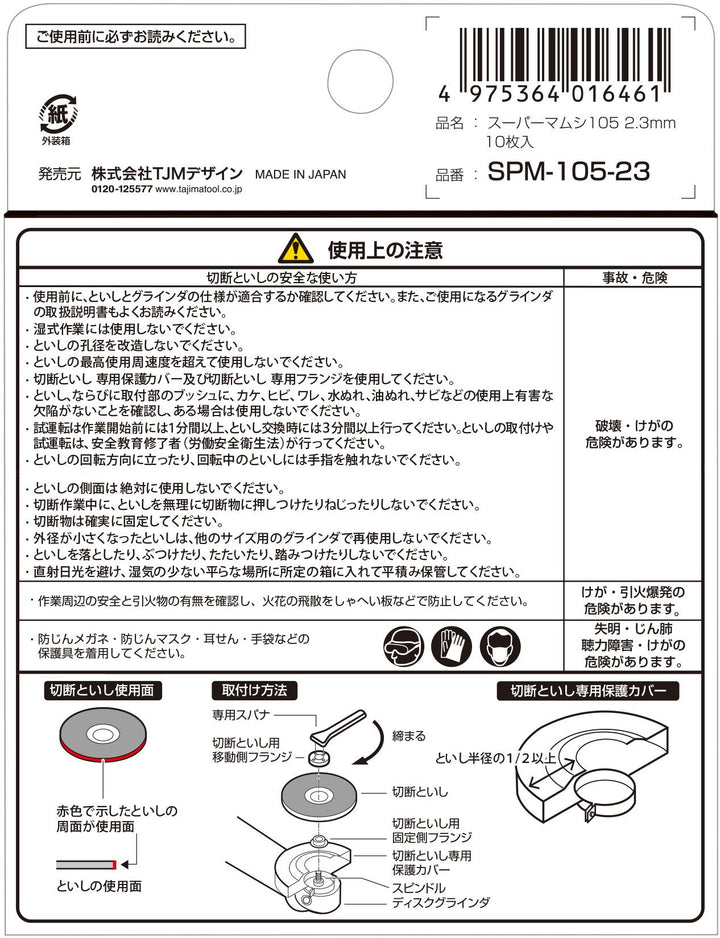 [SPM-105-8〜SPM-105-23] タジマ(TAJIMA) 切断砥石 10枚入り 単品（全3サイズ）