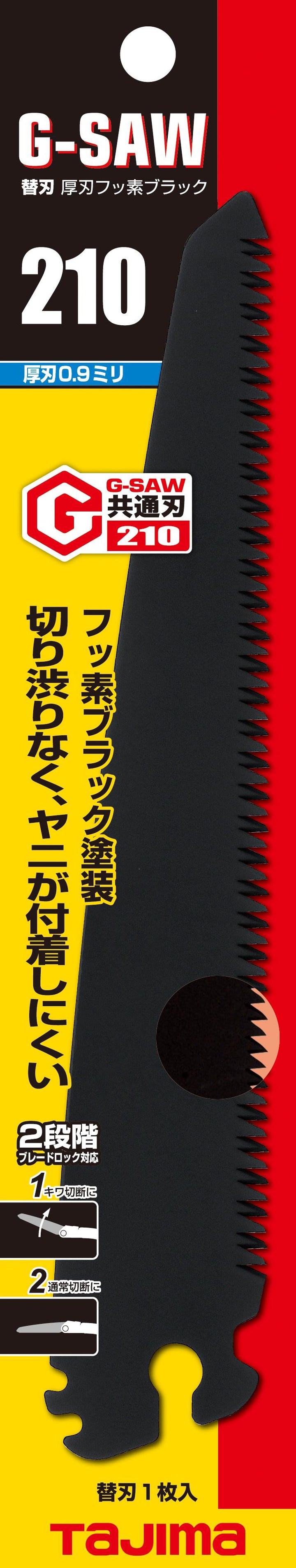 [ALB-A210FB〜ALB-A240FB] タジマ(TAJIMA) G-SAW替刃 厚刃フッ素ブラック 単品（全2サイズ）