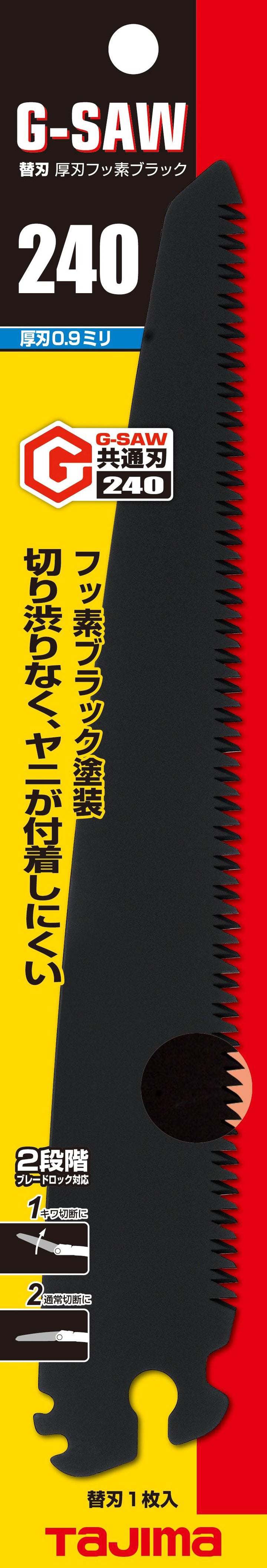 [ALB-A210FB〜ALB-A240FB] タジマ(TAJIMA) G-SAW替刃 厚刃フッ素ブラック 単品（全2サイズ）