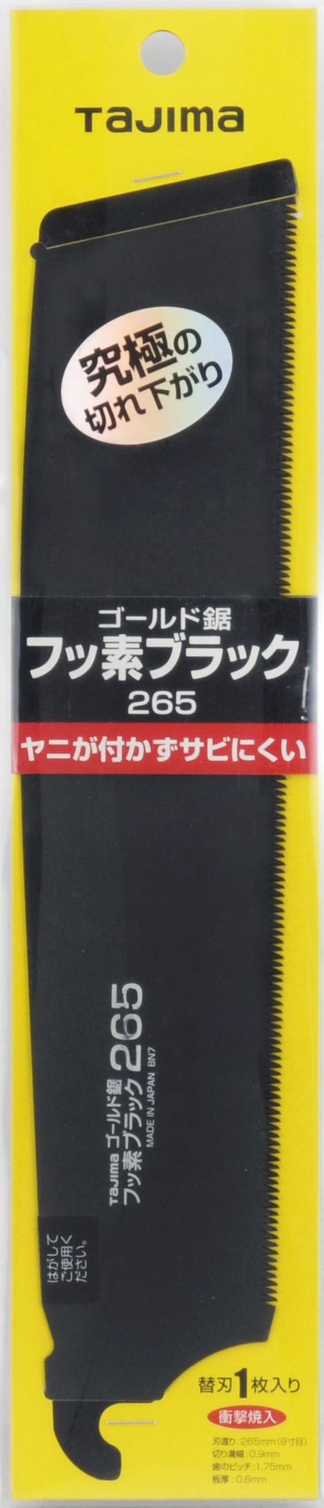 [GNB-265FB] タジマ(TAJIMA) ゴールド鋸替刃 265mm フッ素ブラック 単品1個
