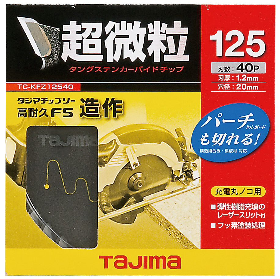 [TC-KFZ12540] タジマ(TAJIMA) 充電丸鋸チップソー 高耐久造作125-40 単品1個