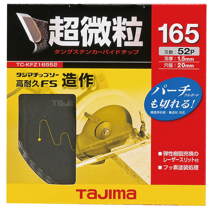[TC-KFZ16552] タジマ(TAJIMA) 充電丸鋸チップソー 高耐久造作165-52 単品1個
