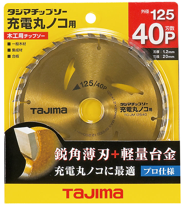 [TC-JM12540] タジマ(TAJIMA) 充電丸鋸チップソー 木工用125-40P 単品1個