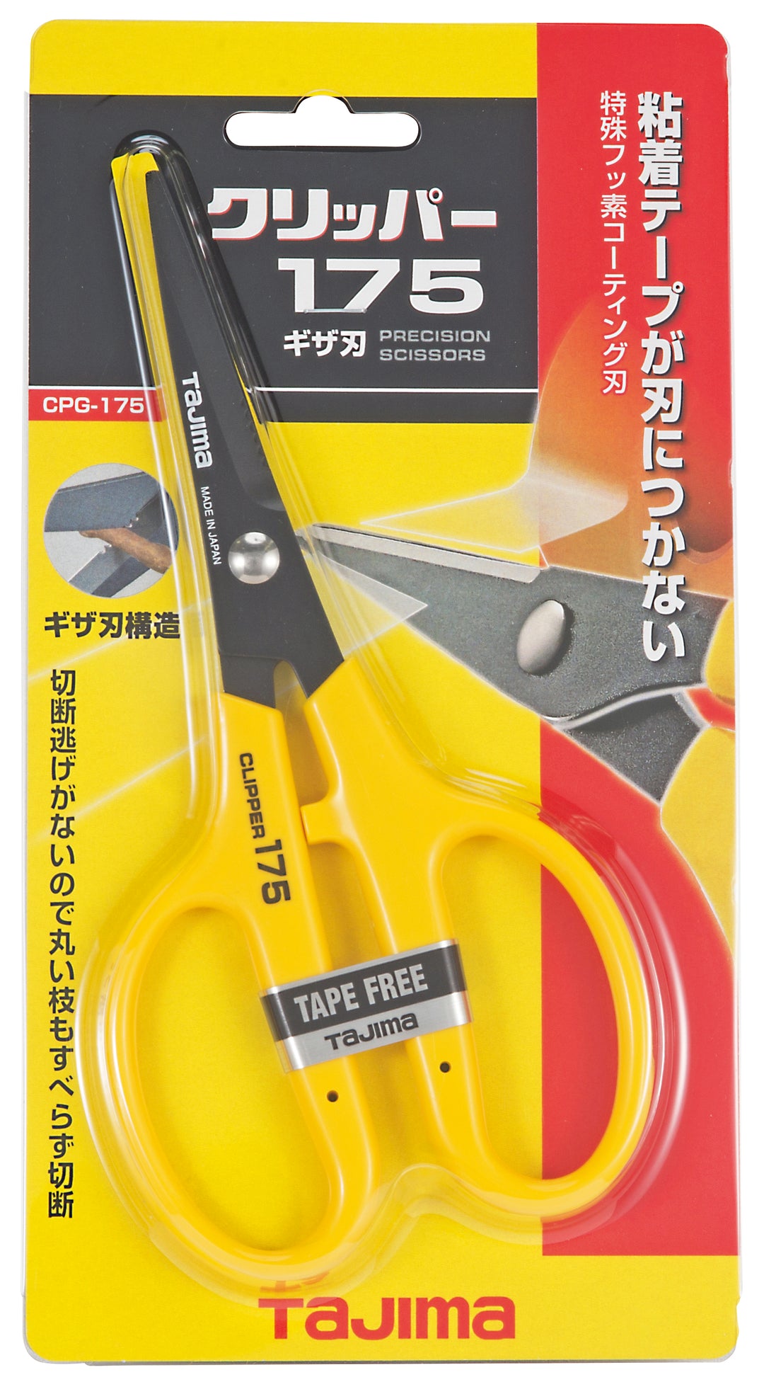 [CPG-175] タジマ(TAJIMA) クリッパー 175mmギザ 単品1個