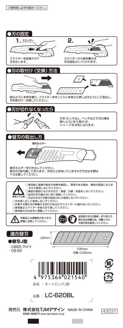 [LC-620BL] タジマ(TAJIMA) J刃 オートロック 単品1個