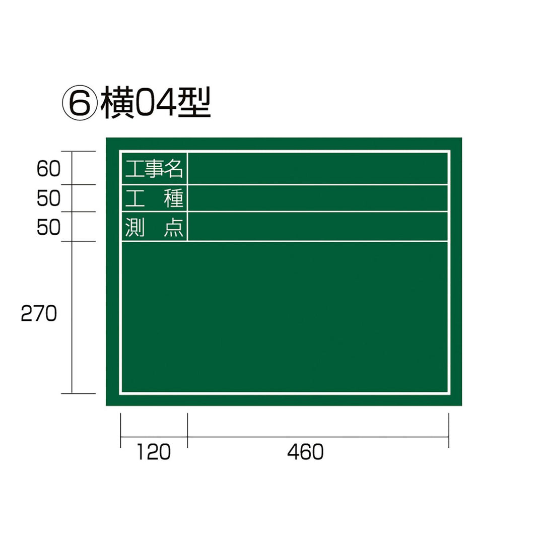 タジマ(TAJIMA) 黒板 横04型 KB6-Y04