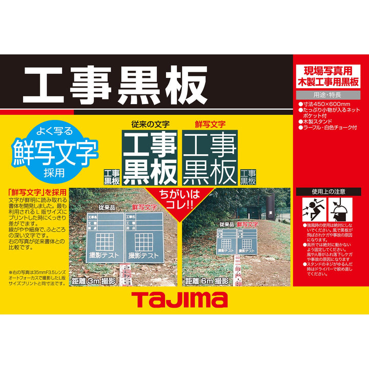 [KB6-Y04] タジマ(TAJIMA) 黒板 横04型 単品1個