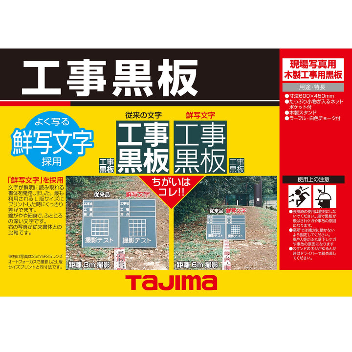 [KB6-T05] タジマ(TAJIMA) 黒板 縦05型 単品1個