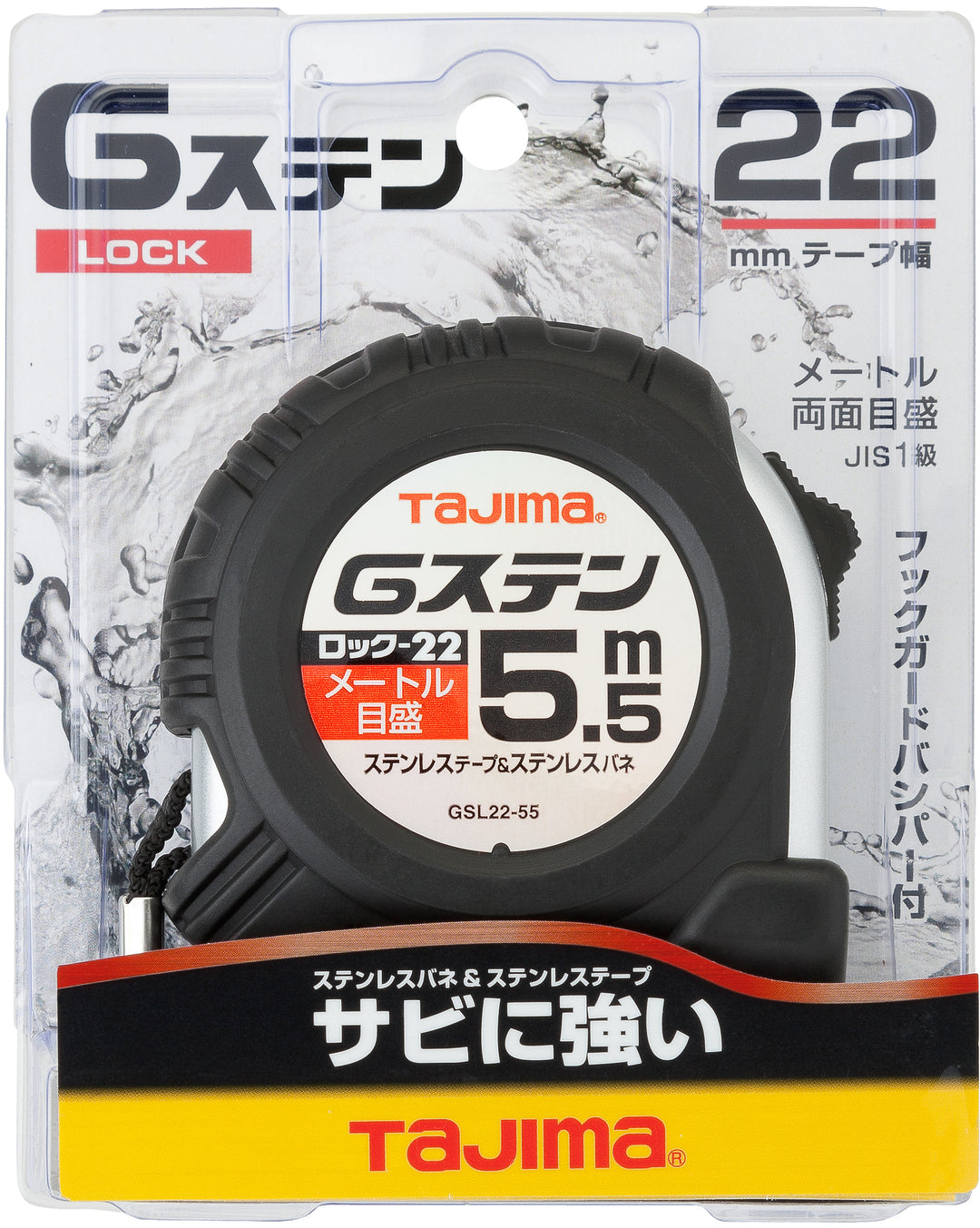 [GSL-1955BL〜GSL2575BL] タジマ(TAJIMA) Gステン 単品（全4サイズ）