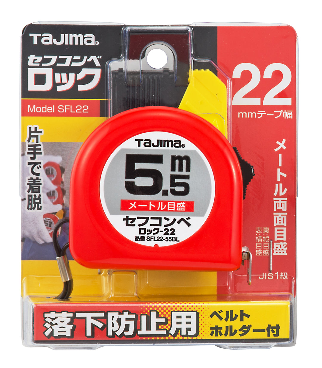 [SFL19-5.5〜SFL25-7.5] タジマ(TAJIMA) ロック セフ 単品（全5サイズ）
