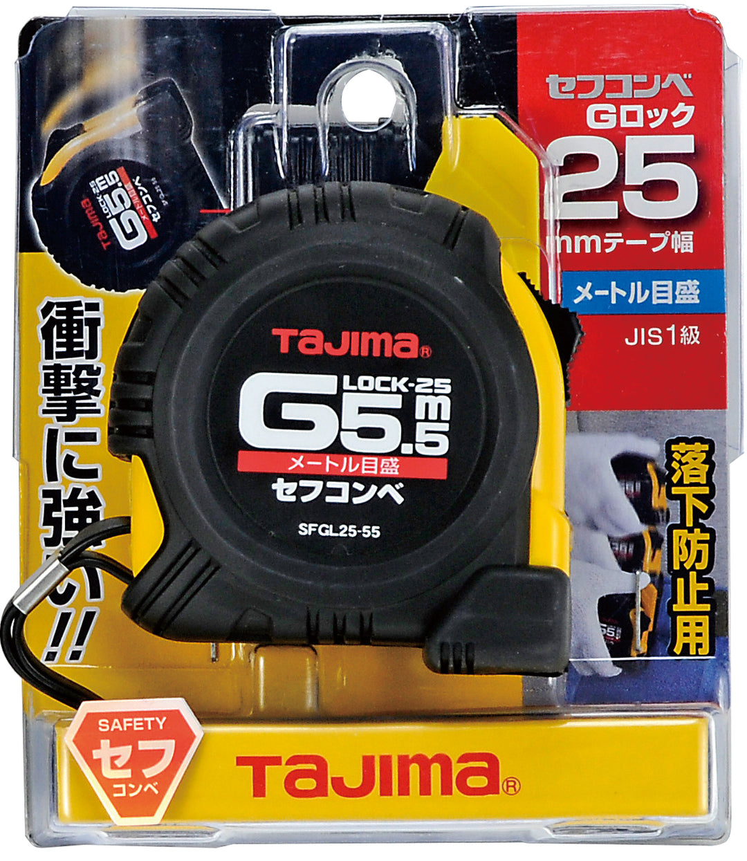 [SFGL25-55BL〜SFGL25-75BL] タジマ(TAJIMA) Gロック セフ 単品（全2サイズ）
