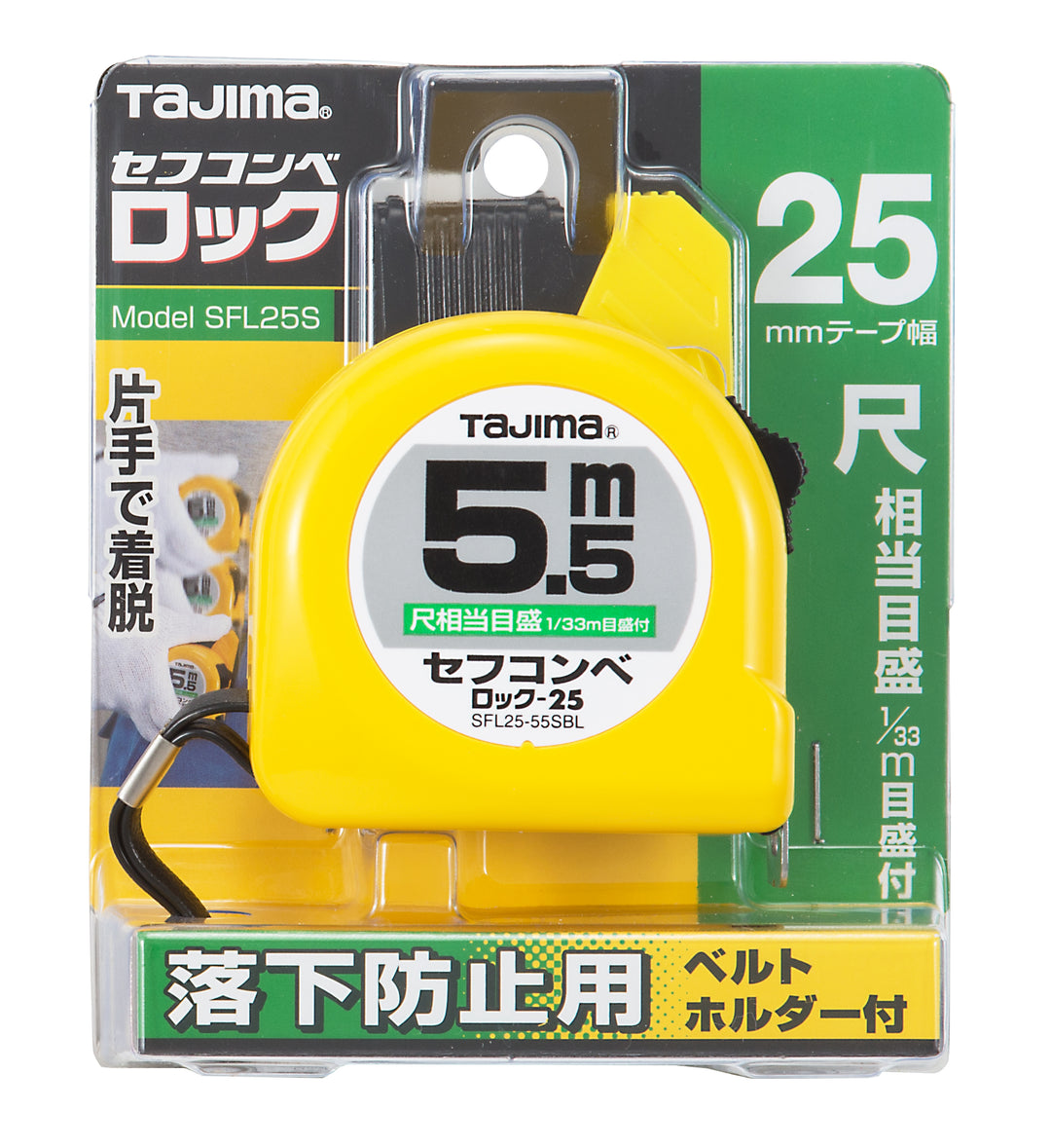 [SFL25-55SBL] タジマ(TAJIMA) ロック 25mm幅5.5m セフ 尺相当 単品1個