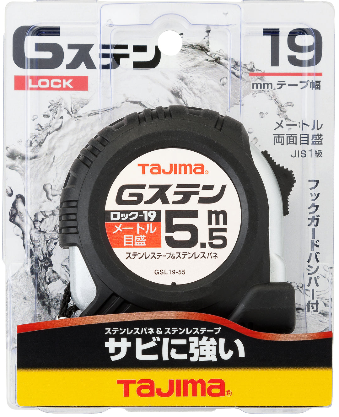 [GSL-1955BL〜GSL2575BL] タジマ(TAJIMA) Gステン 単品（全4サイズ）