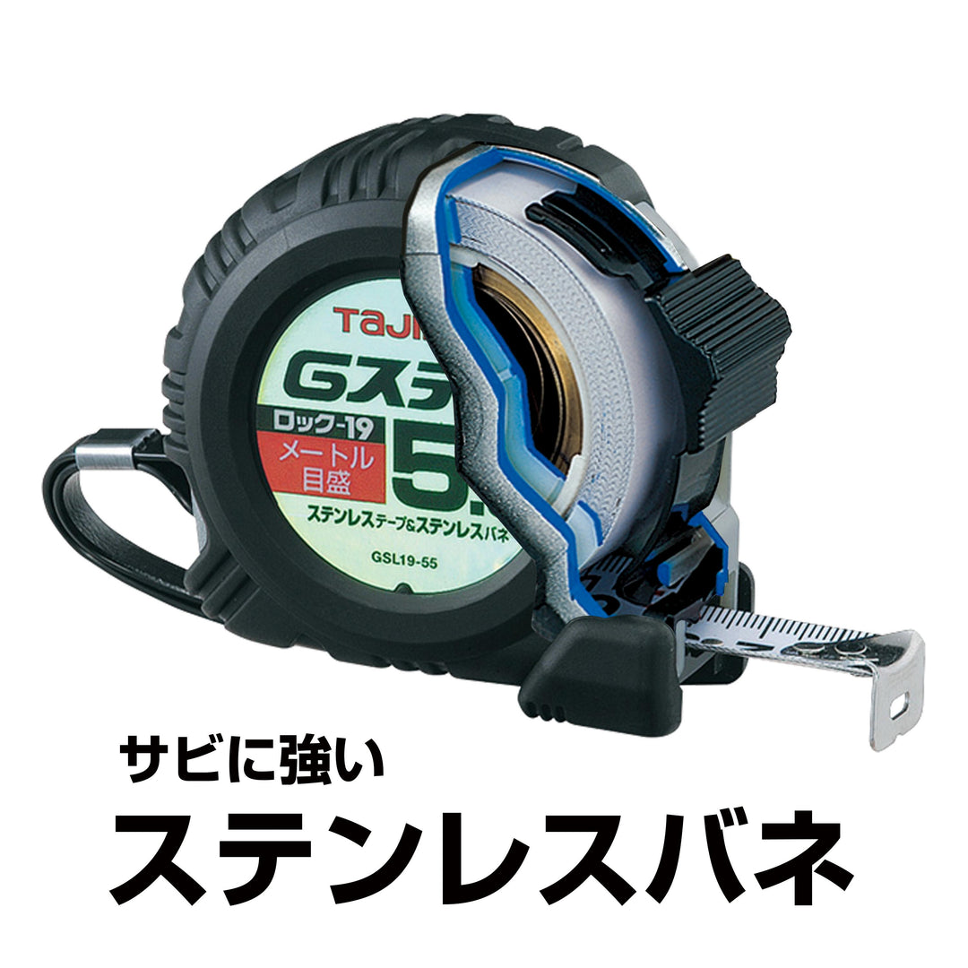 [GSL-1955BL〜GSL2575BL] タジマ(TAJIMA) Gステン 単品（全4サイズ）