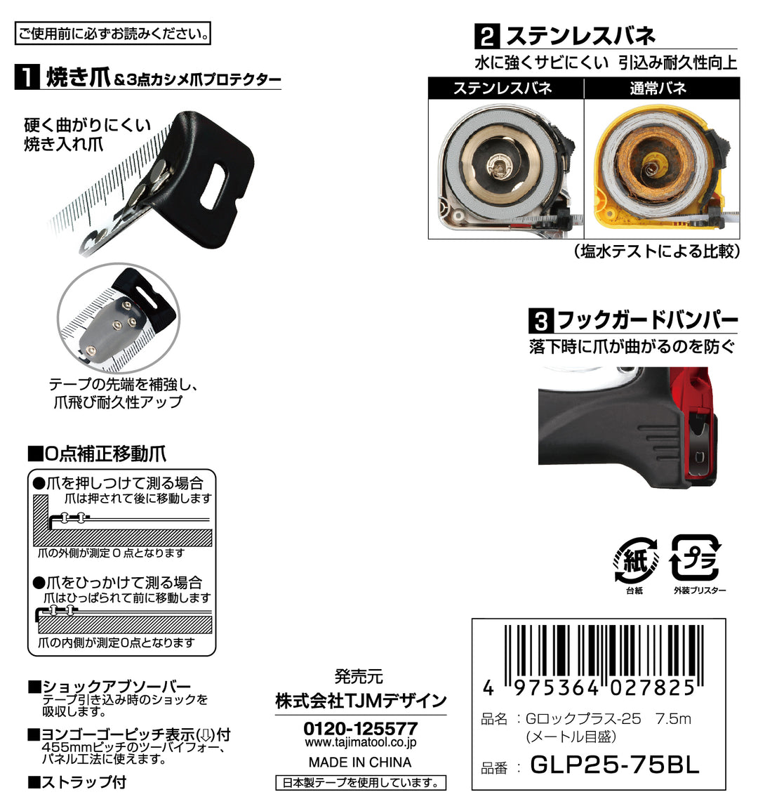 [GLP25-100BL〜GLP25-75BL] タジマ(TAJIMA) Gロックプラス 単品（全3サイズ）