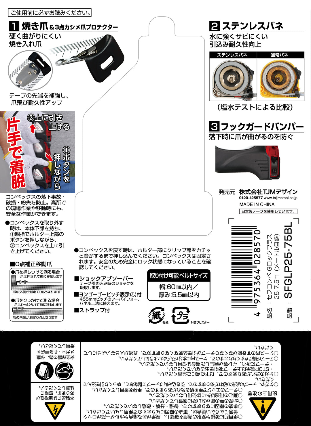 [SFGLP25-55BL〜SFGLP25-75BL] タジマ(TAJIMA) Gロックプラス セフ 単品（全2サイズ）