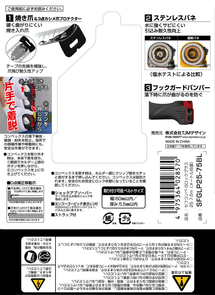 [SFGLP25-55BL〜SFGLP25-75BL] タジマ(TAJIMA) Gロックプラス セフ 単品（全2サイズ）