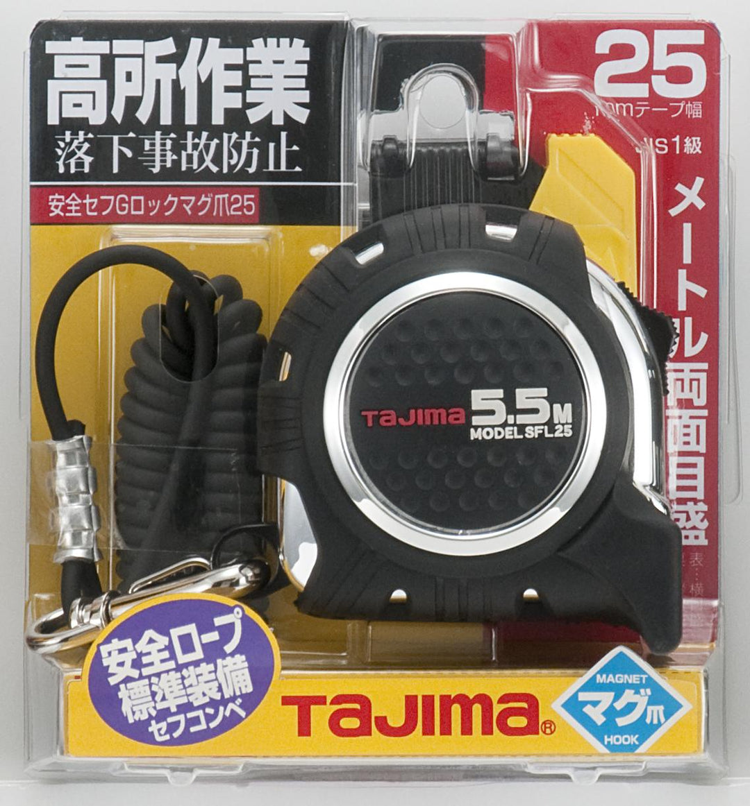[CAZ4M2555〜CAZ4M2575] タジマ(TAJIMA) 安全コンベ セフマグ 単品（全2サイズ）