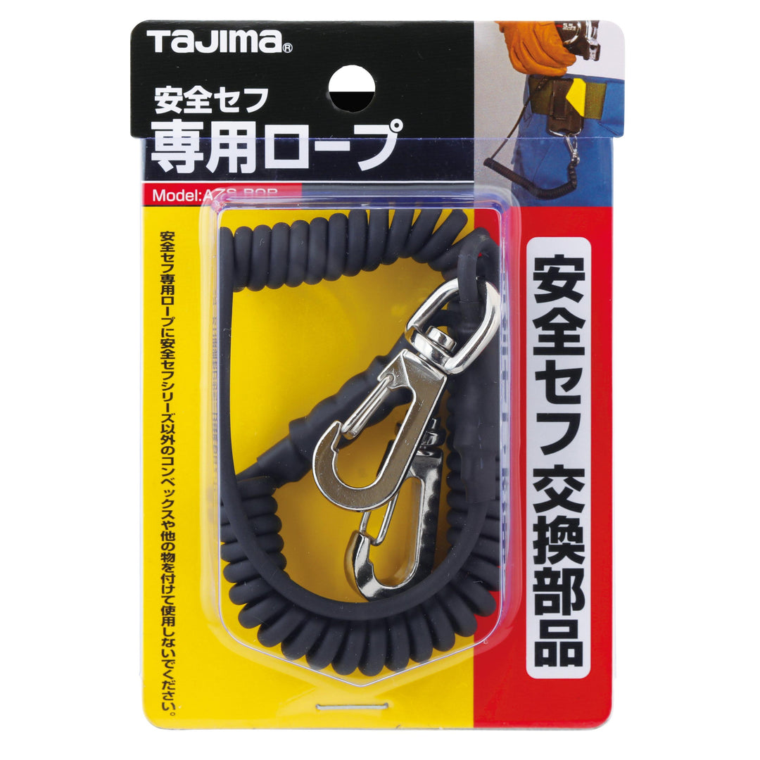 [AZS-ROP] タジマ(TAJIMA) 安全コンベ用安全ロープ 単品1個