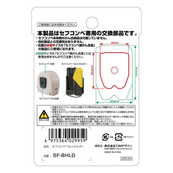 [SF-BHLD] タジマ(TAJIMA) セフホルダーコンベックス用 樹脂 取付環付 右用 単品1個