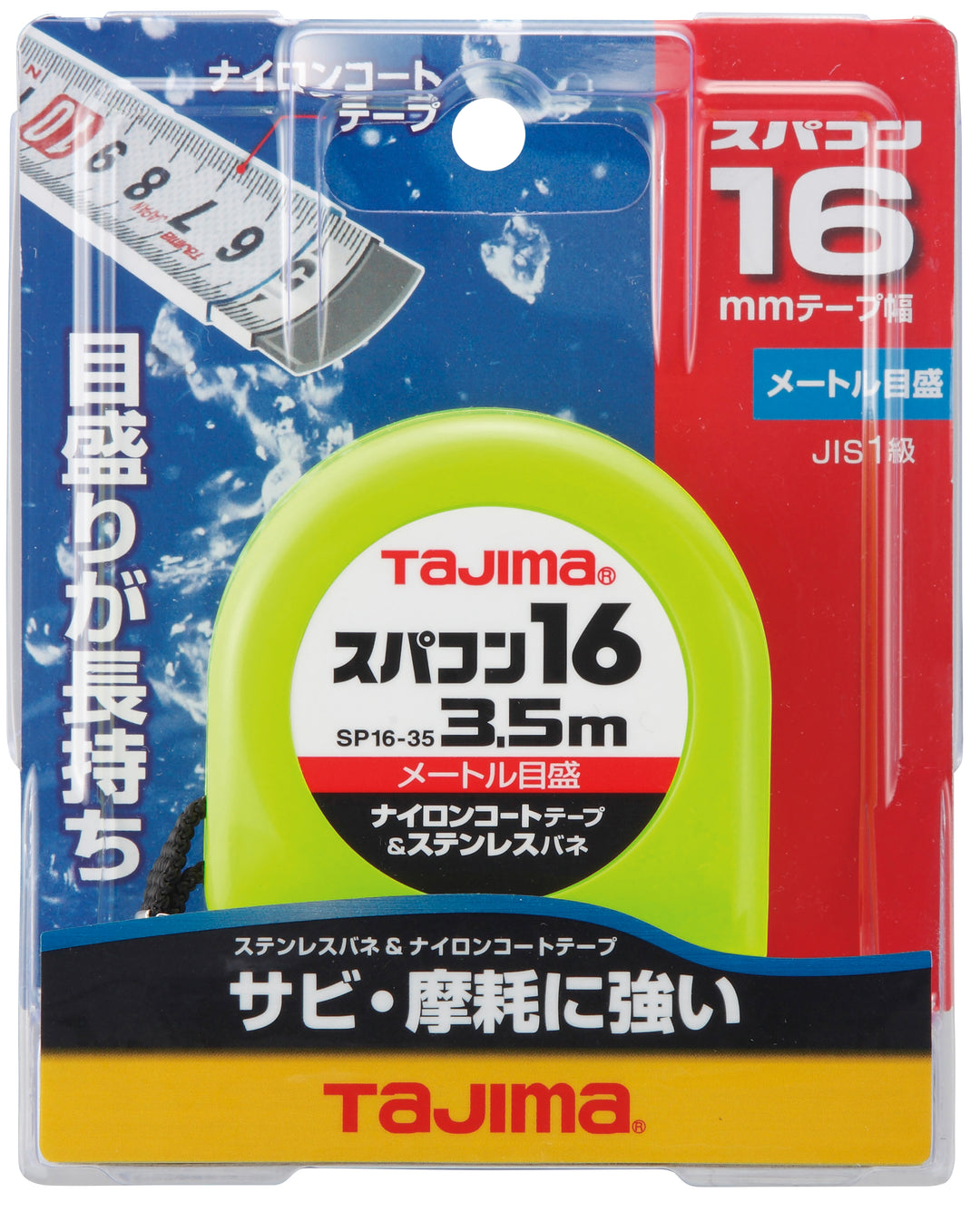 [SP16-35〜SP2555BL] タジマ(TAJIMA) スパコン 単品（全4サイズ）