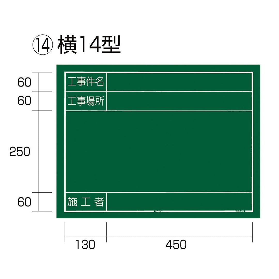 タジマ(TAJIMA) 黒板 横14型 KB6-Y14