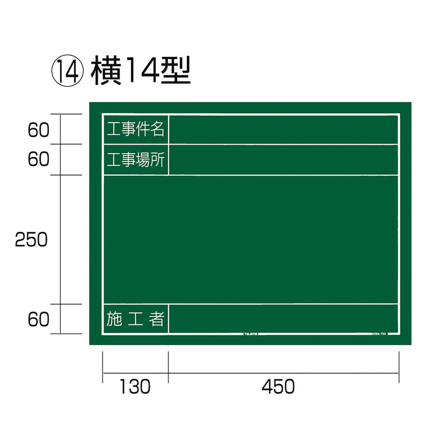タジマ(TAJIMA) 黒板 横14型 KB6-Y14