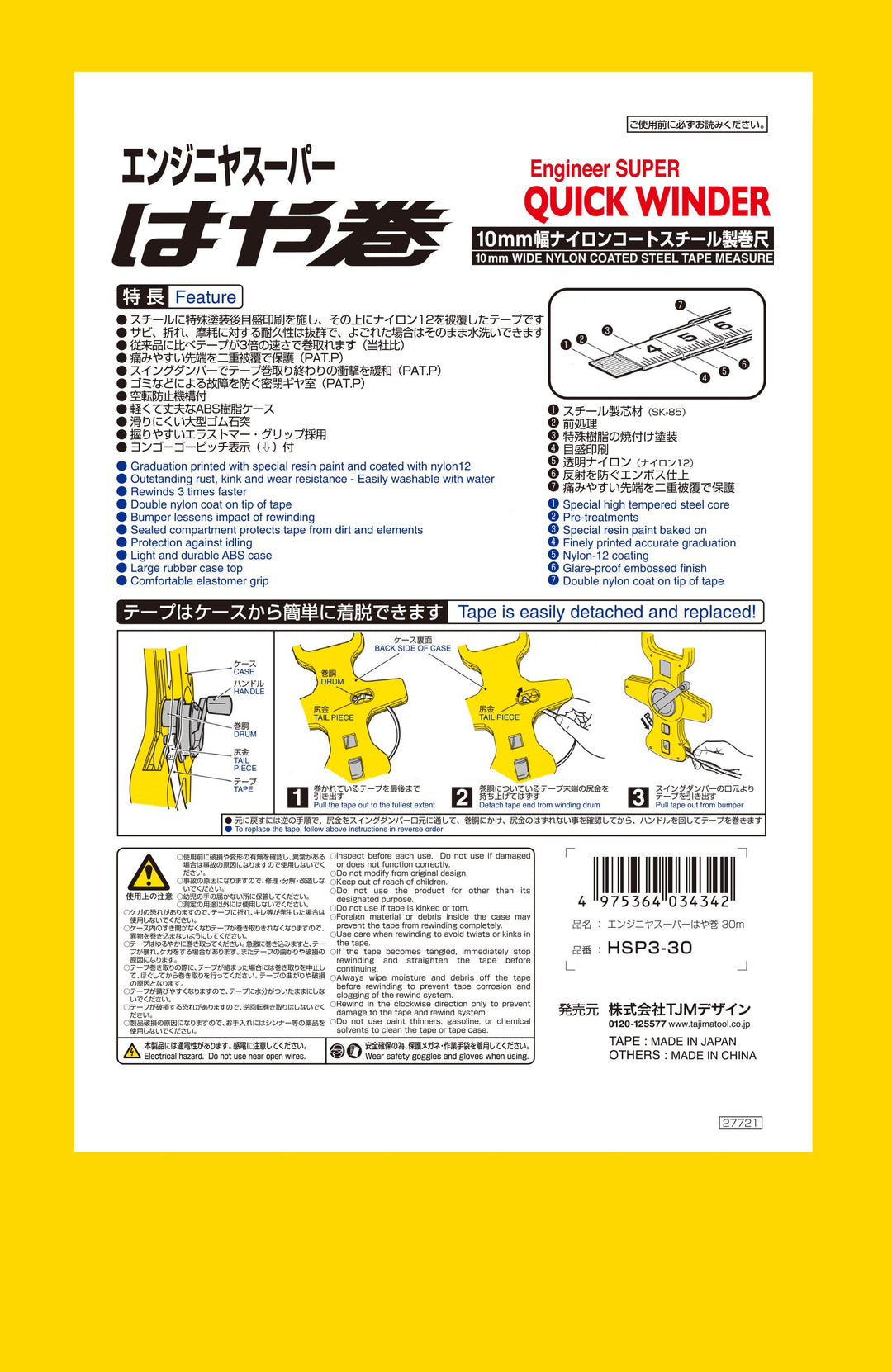 [HSP3-30〜HSP3-50] タジマ(TAJIMA) エンジニヤスーパーはや巻 単品（全2サイズ）