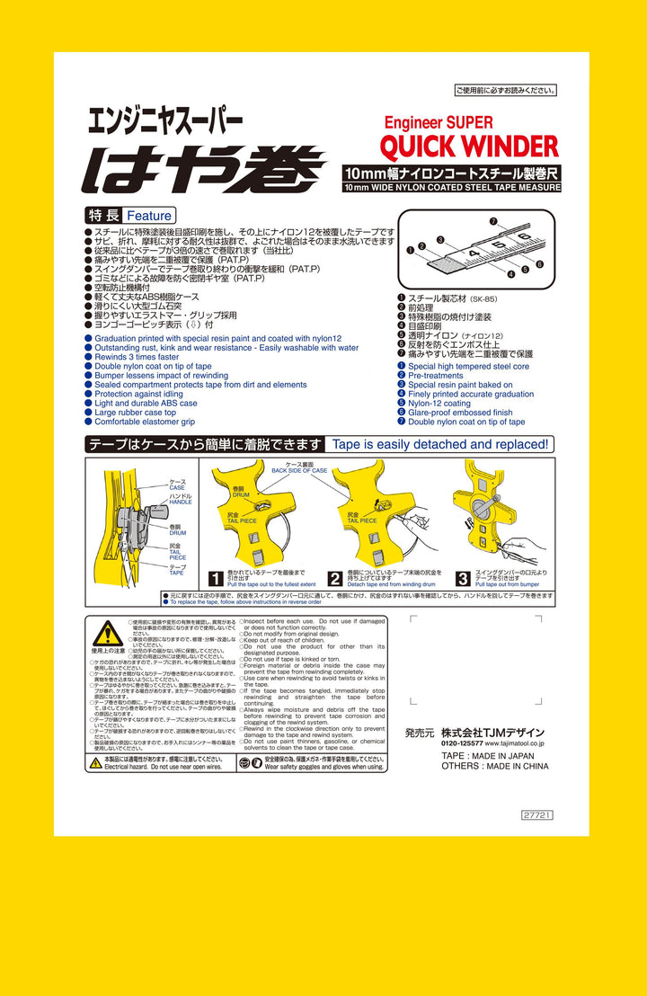 [HSP3-30〜HSP3-50] タジマ(TAJIMA) エンジニヤスーパーはや巻 単品（全2サイズ）