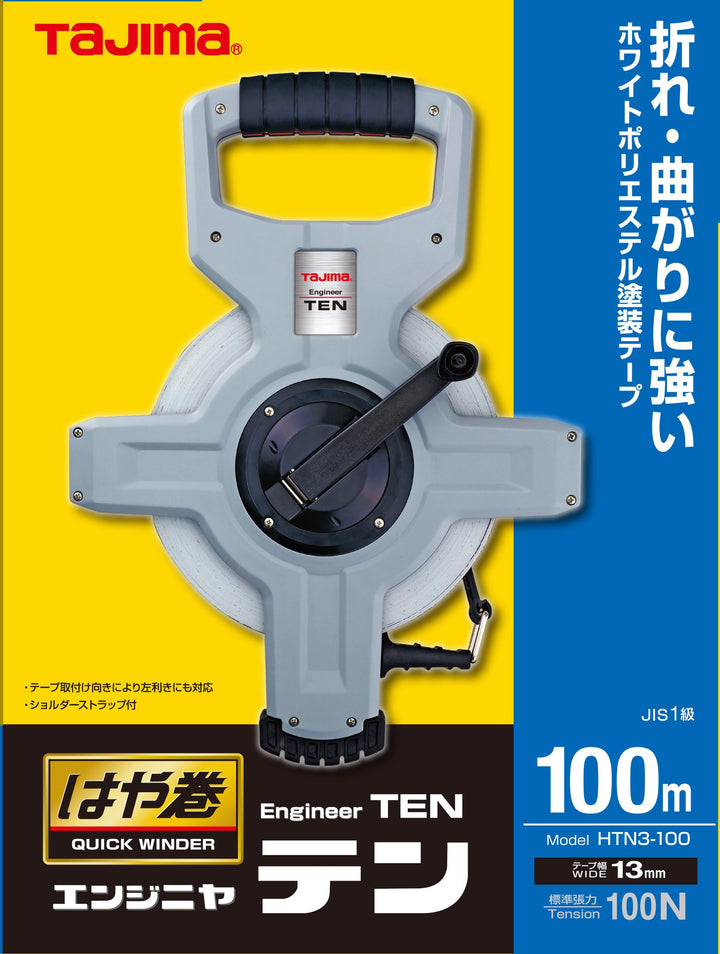 [HTN3-100] タジマ(TAJIMA) エンジニヤテンはや巻 100m 単品1個