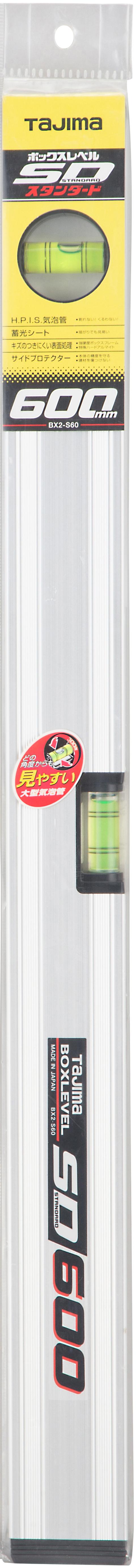 [BX2-S23〜BX2-S60] タジマ(TAJIMA) ボックスレベルスタンダード 単品（全6サイズ）