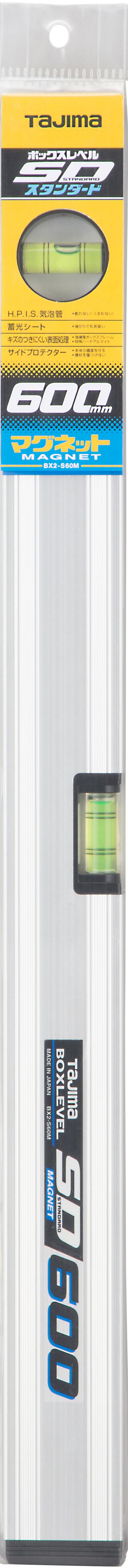 [BX2-S45M〜BX2-S38M] タジマ(TAJIMA) ボックスレベルスタンダード マグネット付 単品（全4サイズ）