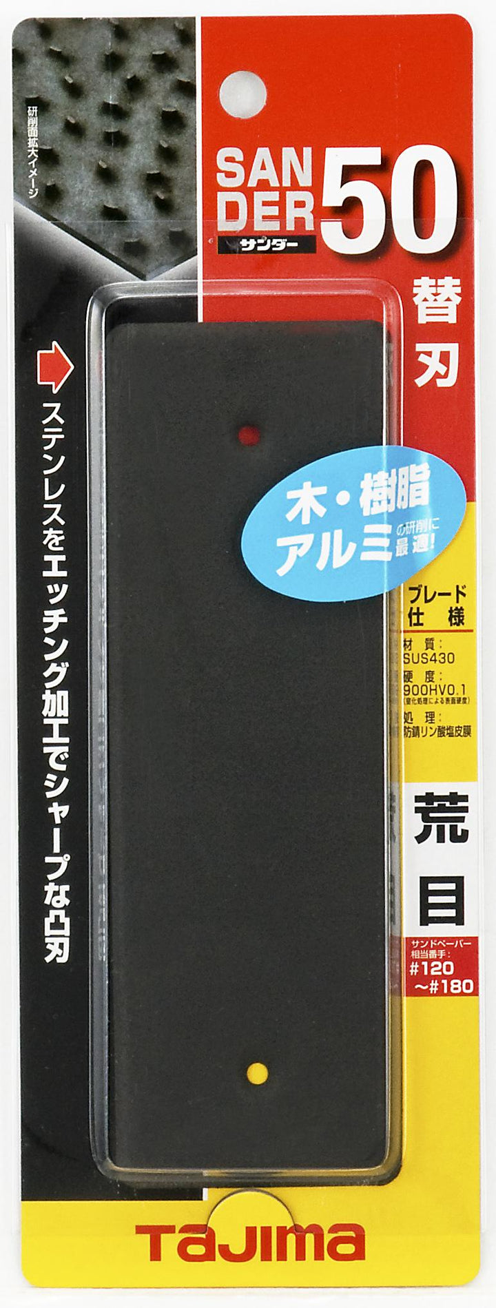[SAB-50A] タジマ(TAJIMA) サンダーSA50替刃 荒目 単品1個