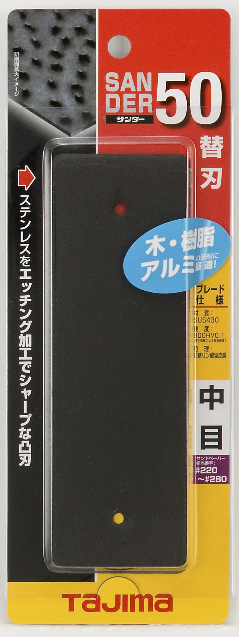 [SAB-50C] タジマ(TAJIMA) サンダーSA50替刃 中目 単品1個