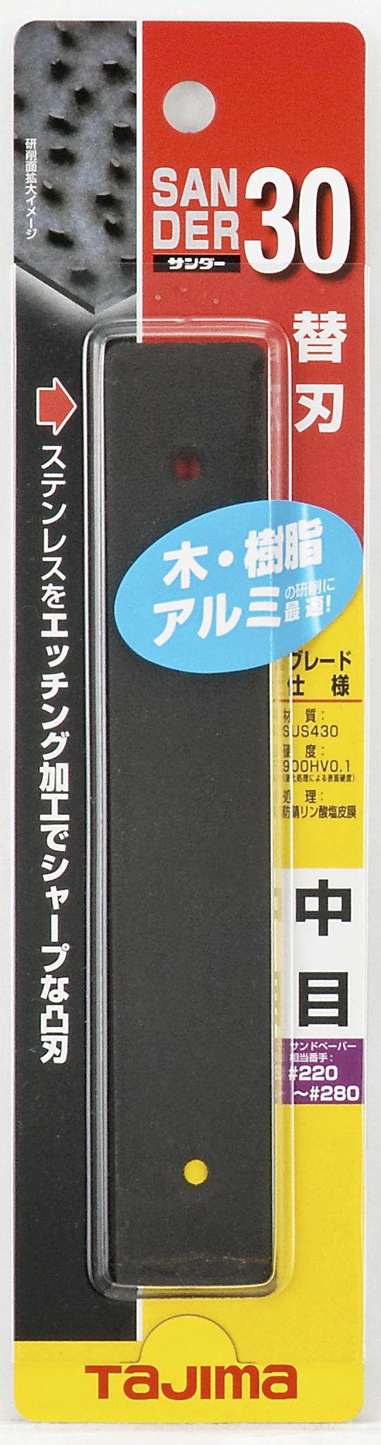 [SAB-30C] タジマ(TAJIMA) サンダーSA30替刃 中目 単品1個