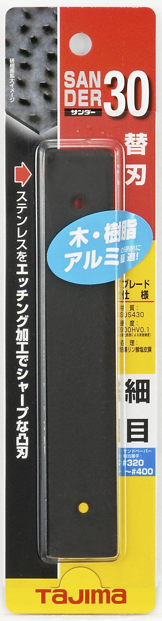 [SAB-30S] タジマ(TAJIMA) サンダーSA30替刃 細目 単品1個