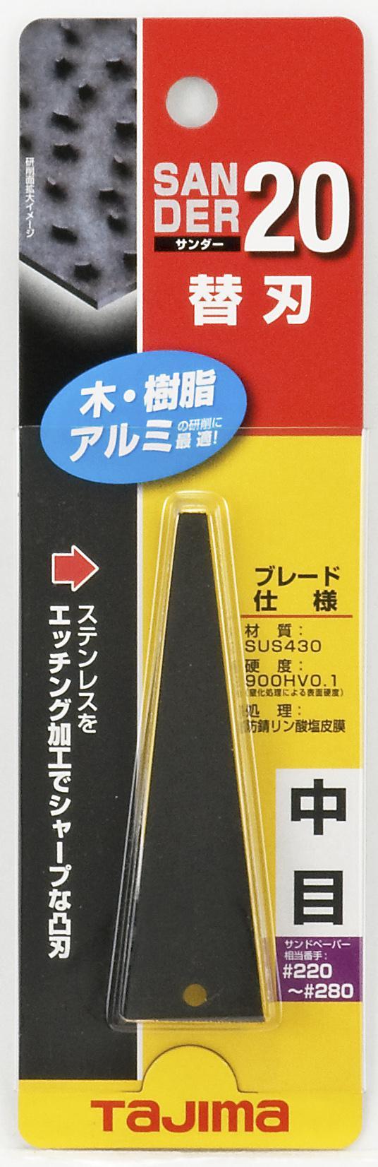 [SAB-20C] タジマ(TAJIMA) サンダーSA20替刃 中目 単品1個