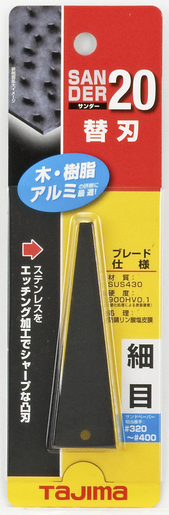 [SAB-20S] タジマ(TAJIMA) サンダーSA20替刃 細目 単品1個