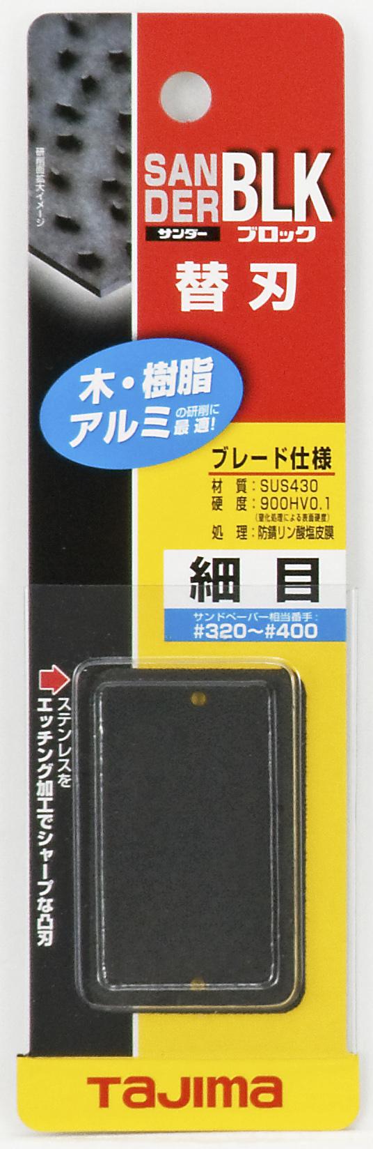 [SAB-BLKS] タジマ(TAJIMA) サンダーブロック替刃 細目 単品1個