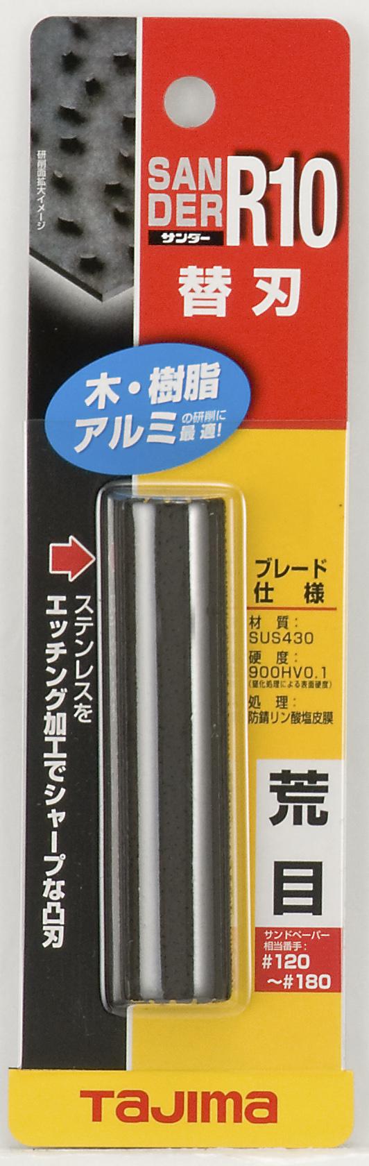 [SAB-R10A] タジマ(TAJIMA) サンダーR10替刃 荒目 単品1個