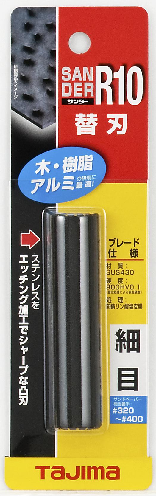 [SAB-R10S] タジマ(TAJIMA) サンダーR10替刃 細目 単品1個