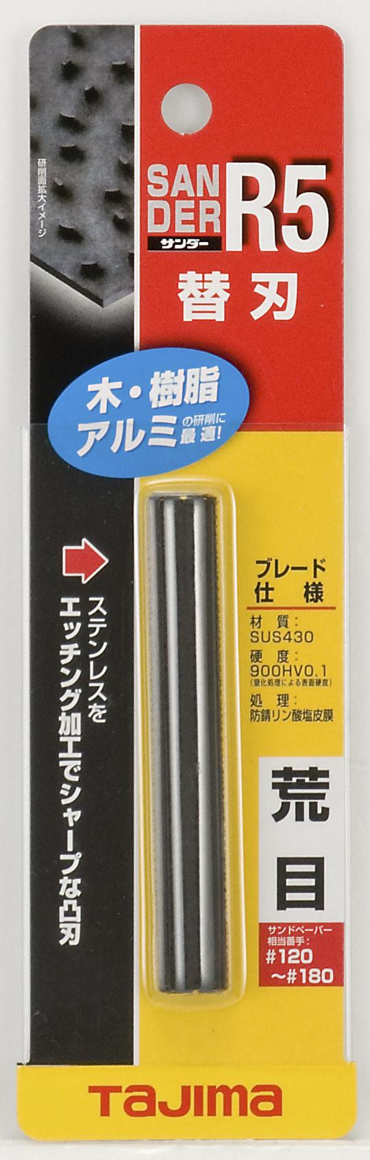 [SAB-R5A] タジマ(TAJIMA) サンダーR5替刃 荒目 単品1個