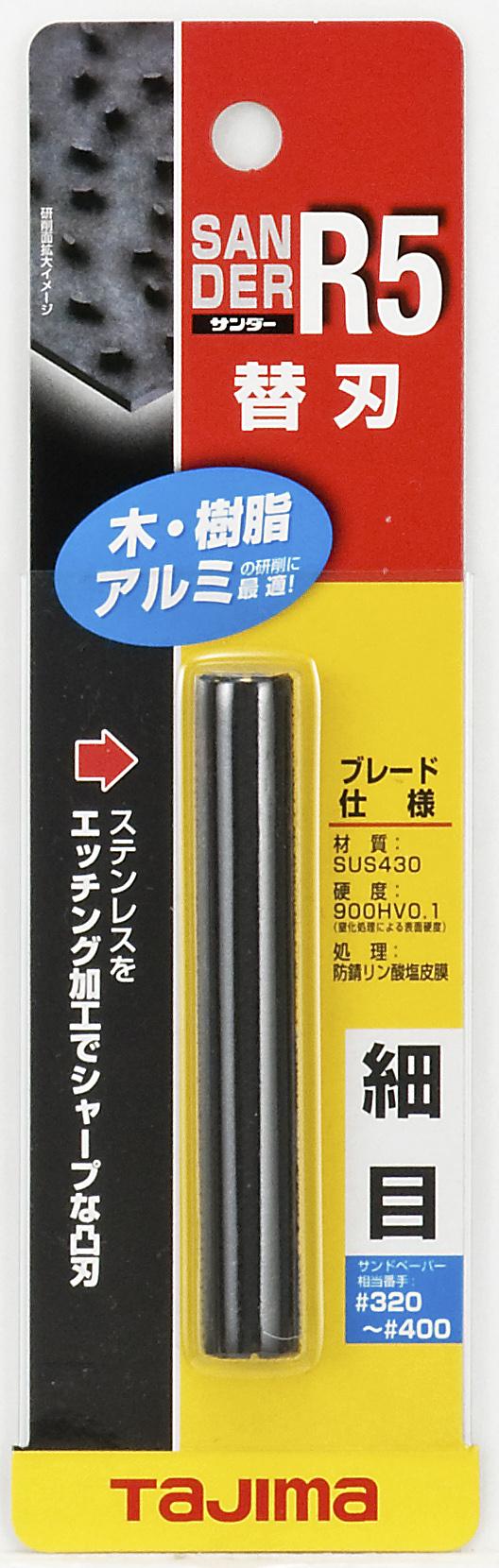 [SAB-R5S] タジマ(TAJIMA) サンダーR5替刃 細目 単品1個